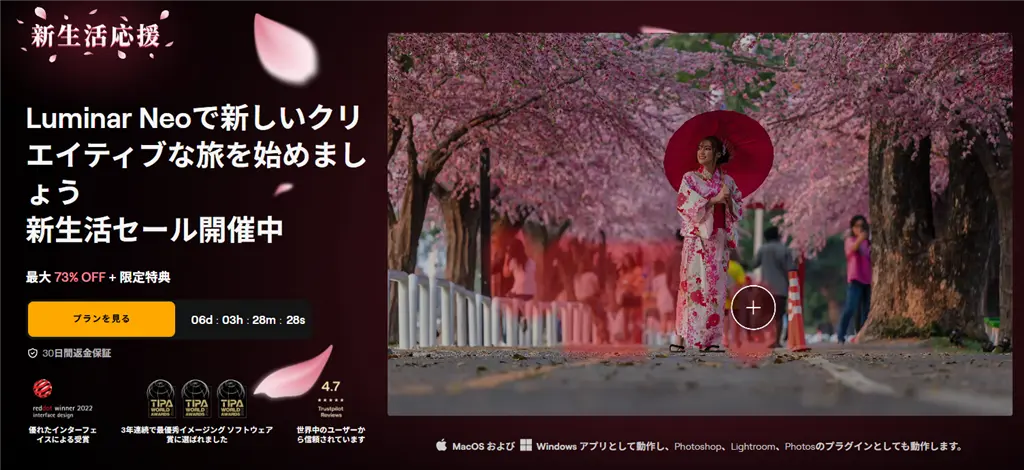 Luminar Neo春の新生活応援キャンペーン概要