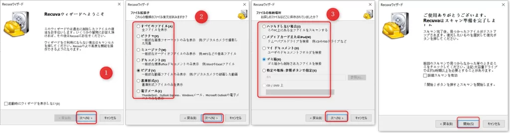 Recuvaのスキャン設定