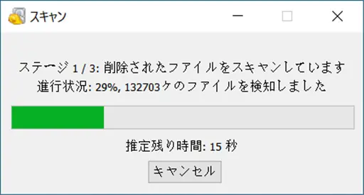 Recuvaでデータをスキャン