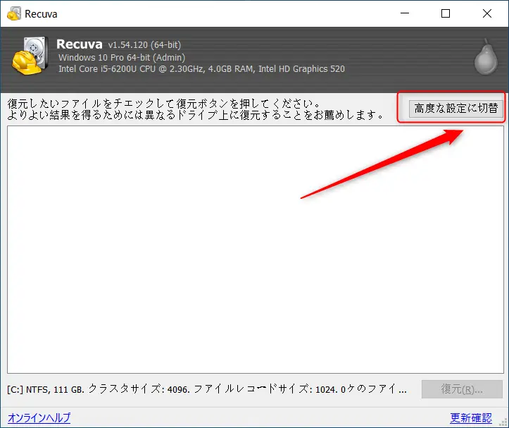 Recuvaのクイックスキャンの結果画面