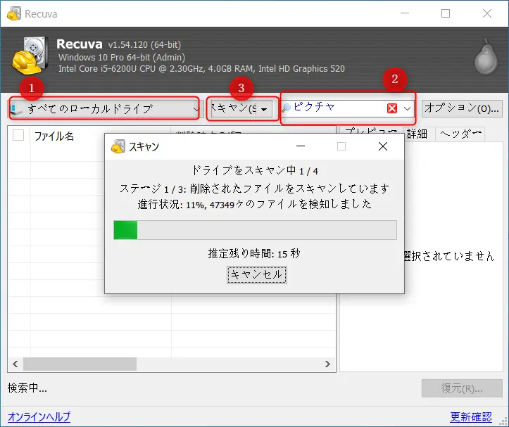 Recuvaディップスキャンの設定画面