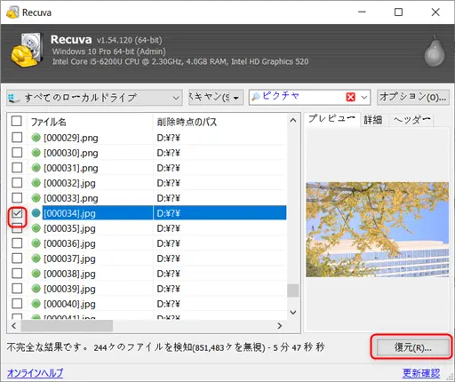 Recuvaでデータを復元