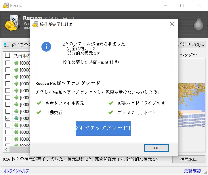 Recuvaでデータを復元-2