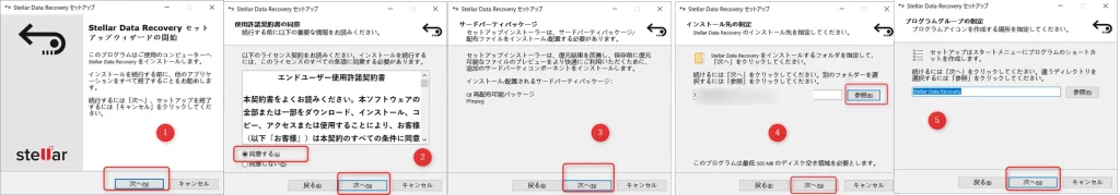 データ復元ソフトStellar Data Recoveryのインストール