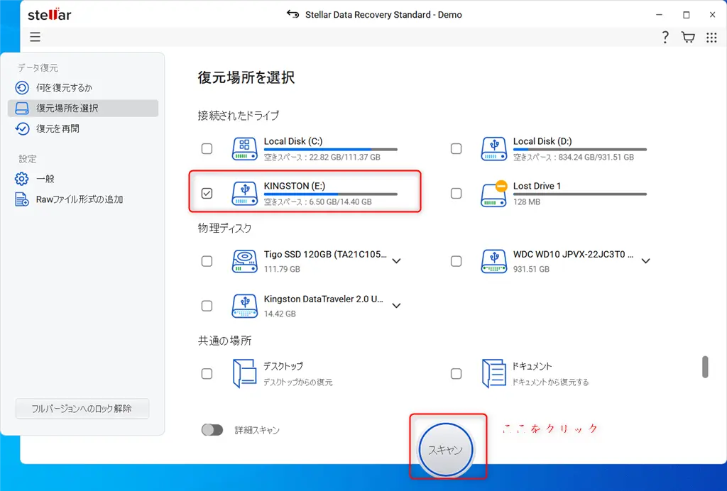 Stellar Data Recovery-復元デバイスを選択