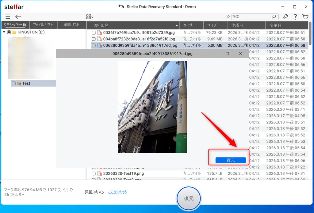 Stellar Data Recovery-データを復元