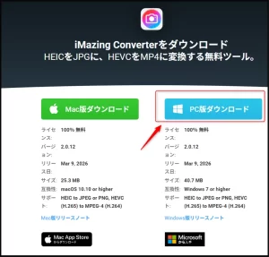 iMazing Converterをダウンロード