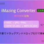 iMazing Converter評判