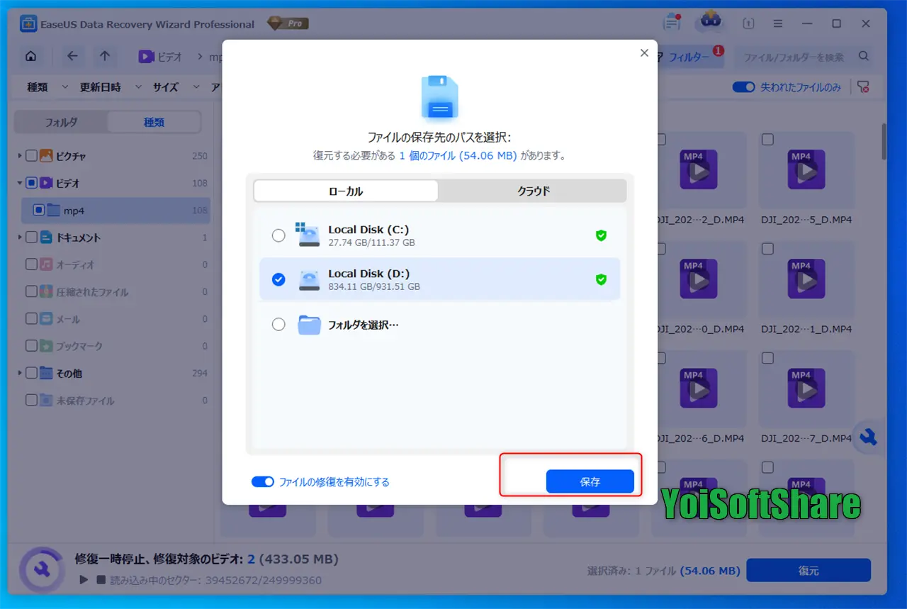 EaseUS Data Recovery Wizardで復元先を選択