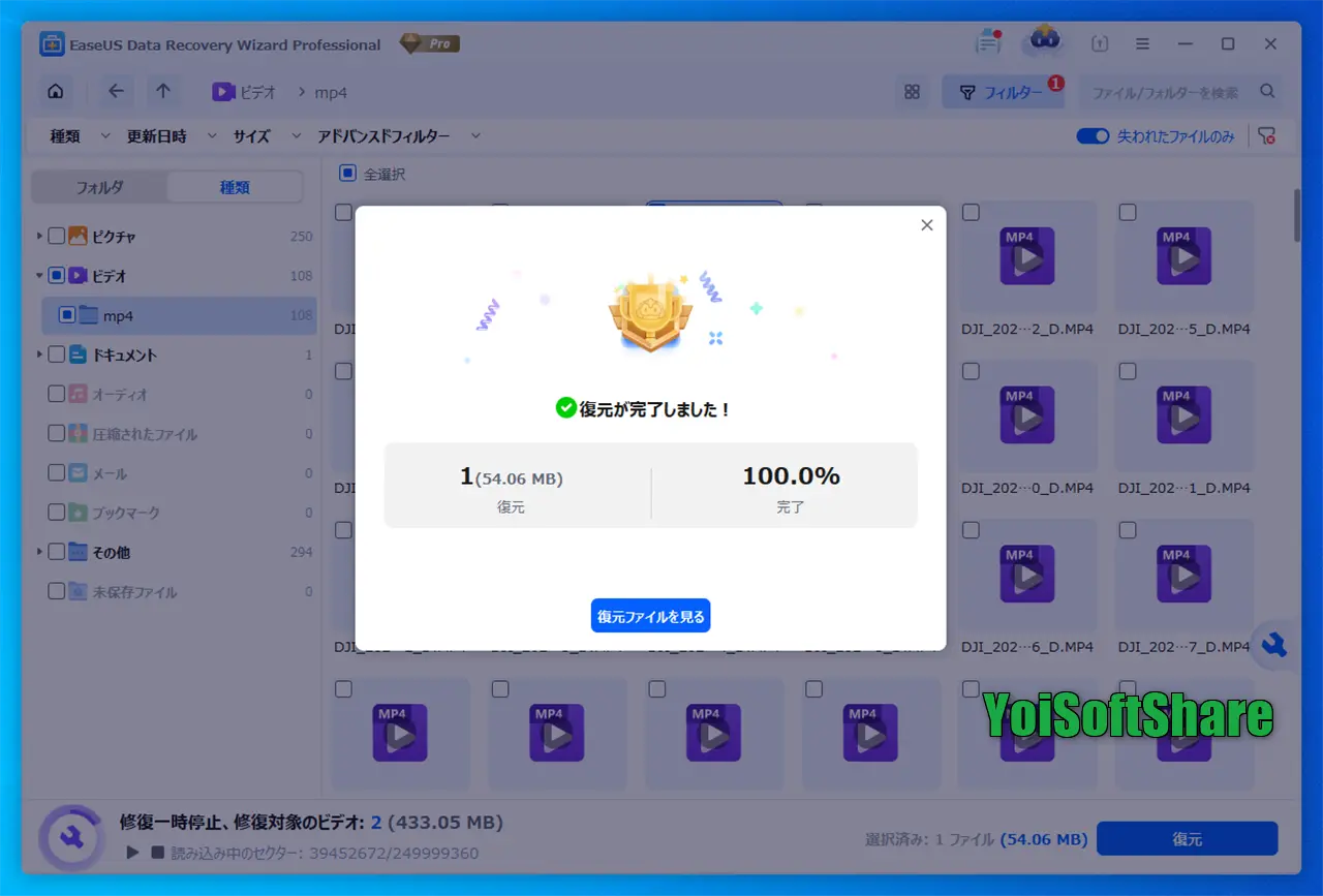 EaseUS Data Recovery Wizardで復元完了