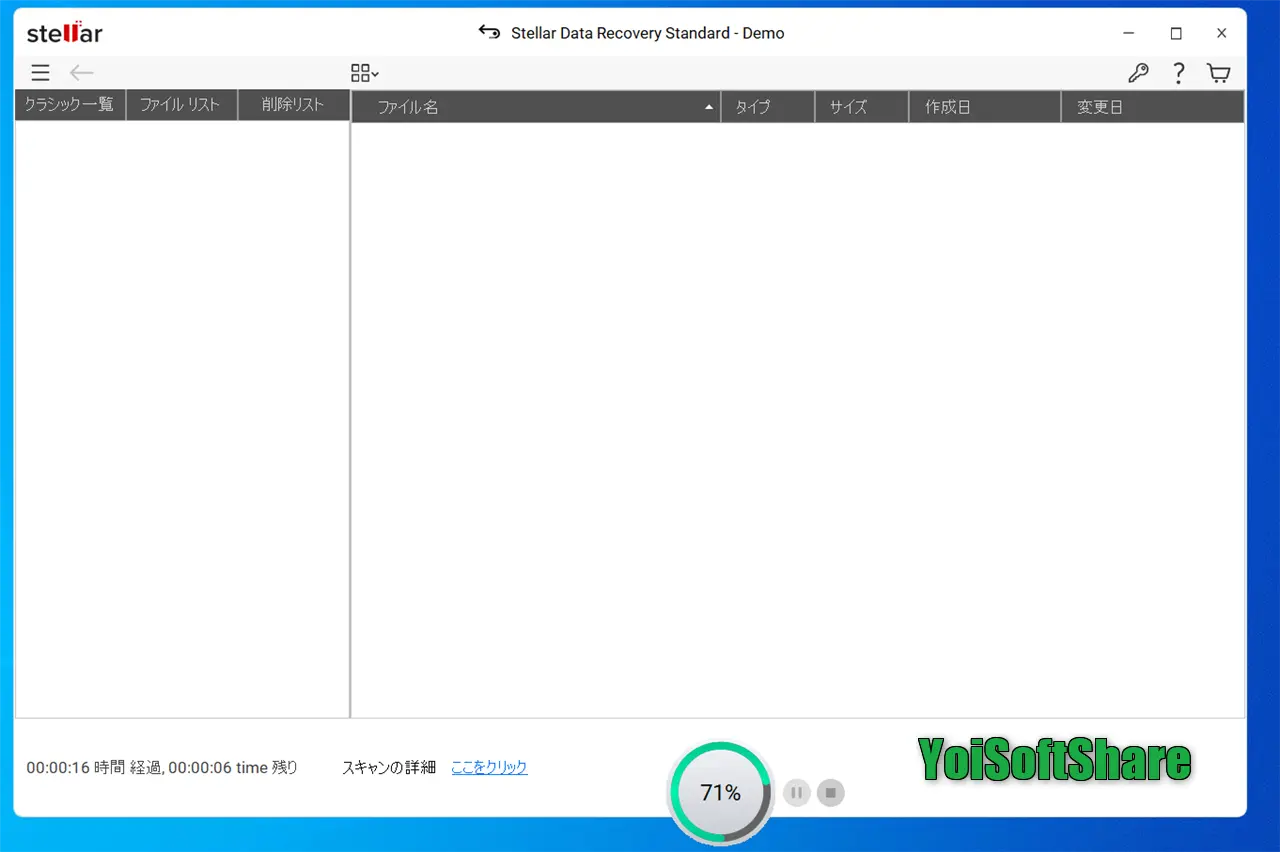 Stellar Data Recoveryで紛失データのスキャン