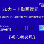 SDカード動画復元完全ガイド