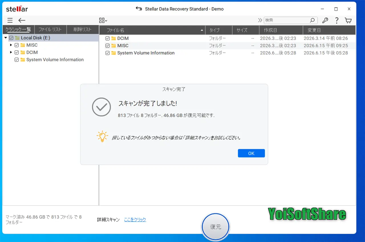 Stellar Data Recoveryで紛失データのスキャンが完了