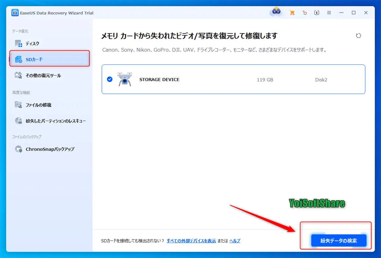 EaseUS Data Recovery WizardのSDカードの接続＆スキャン