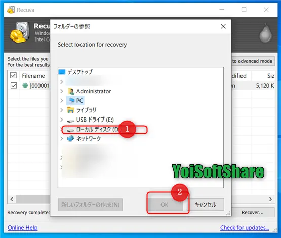 Recuvaで紛失データの復元場所を設定