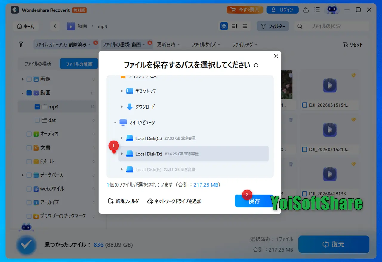 データの保存先を選択