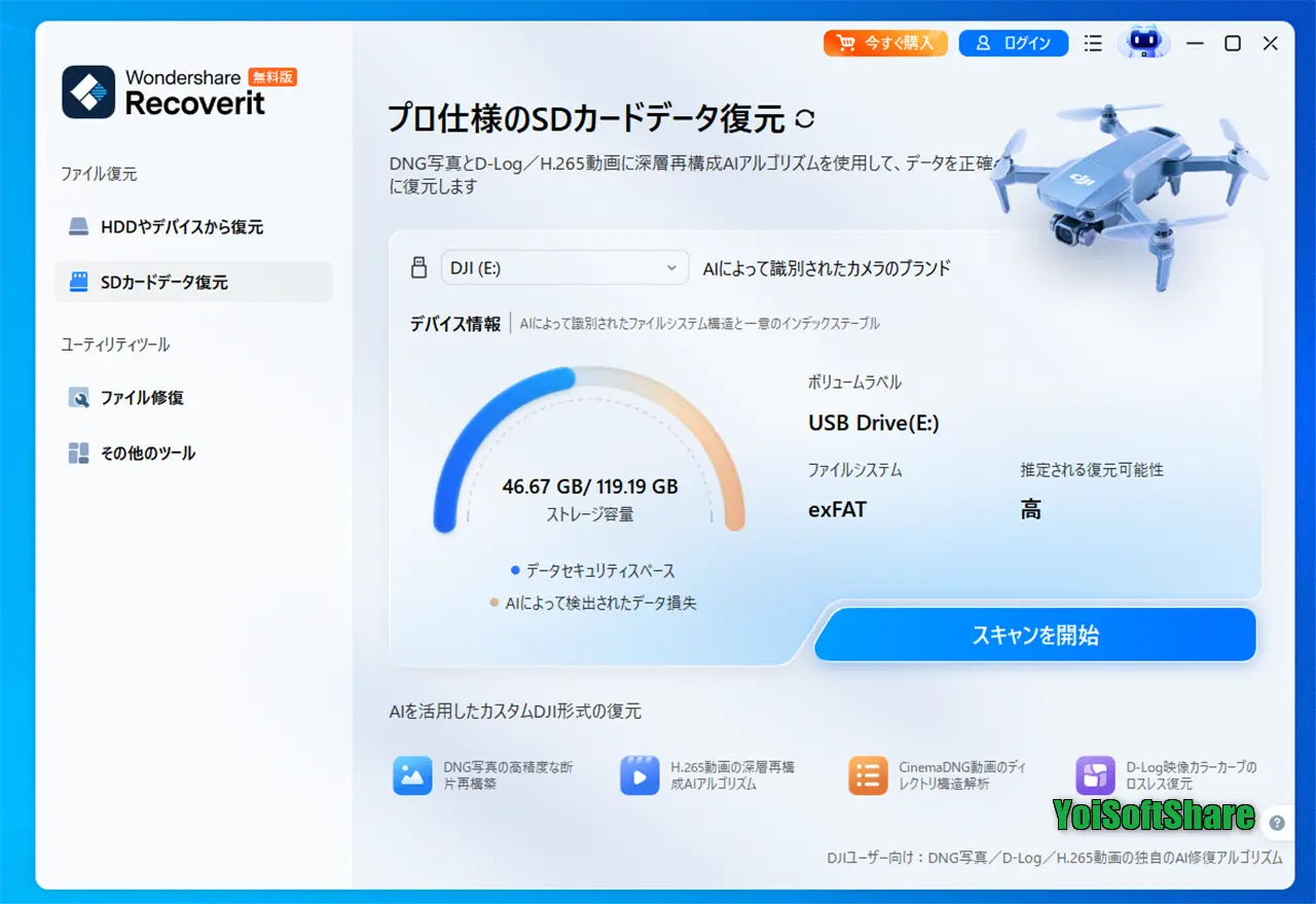 Wondershare RecoveritでSDカード動画復元