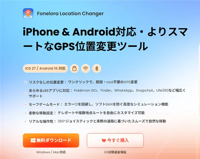 Fonelora Location Changerの概要