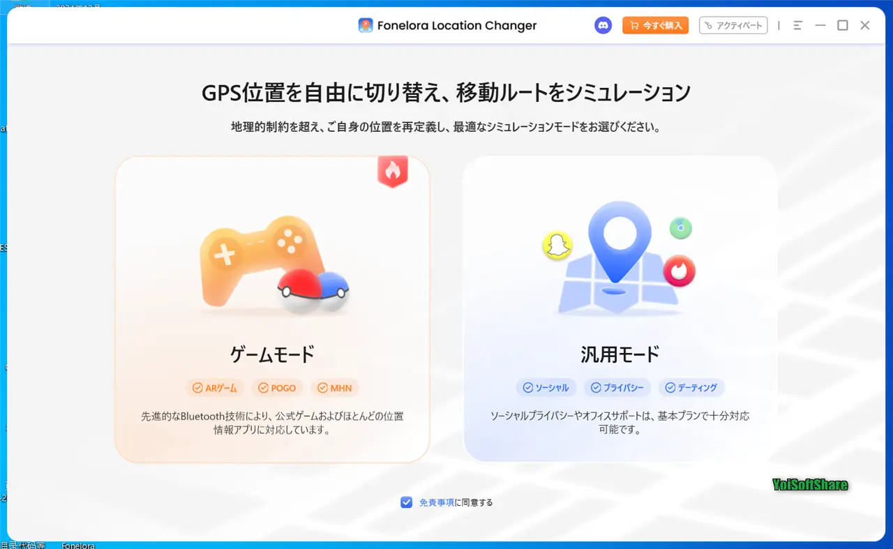 Fonelora Location Changerのモードを選択