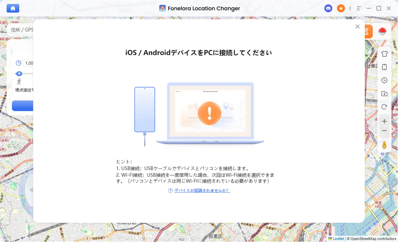 Fonelora Location Changerでデバイスを接続