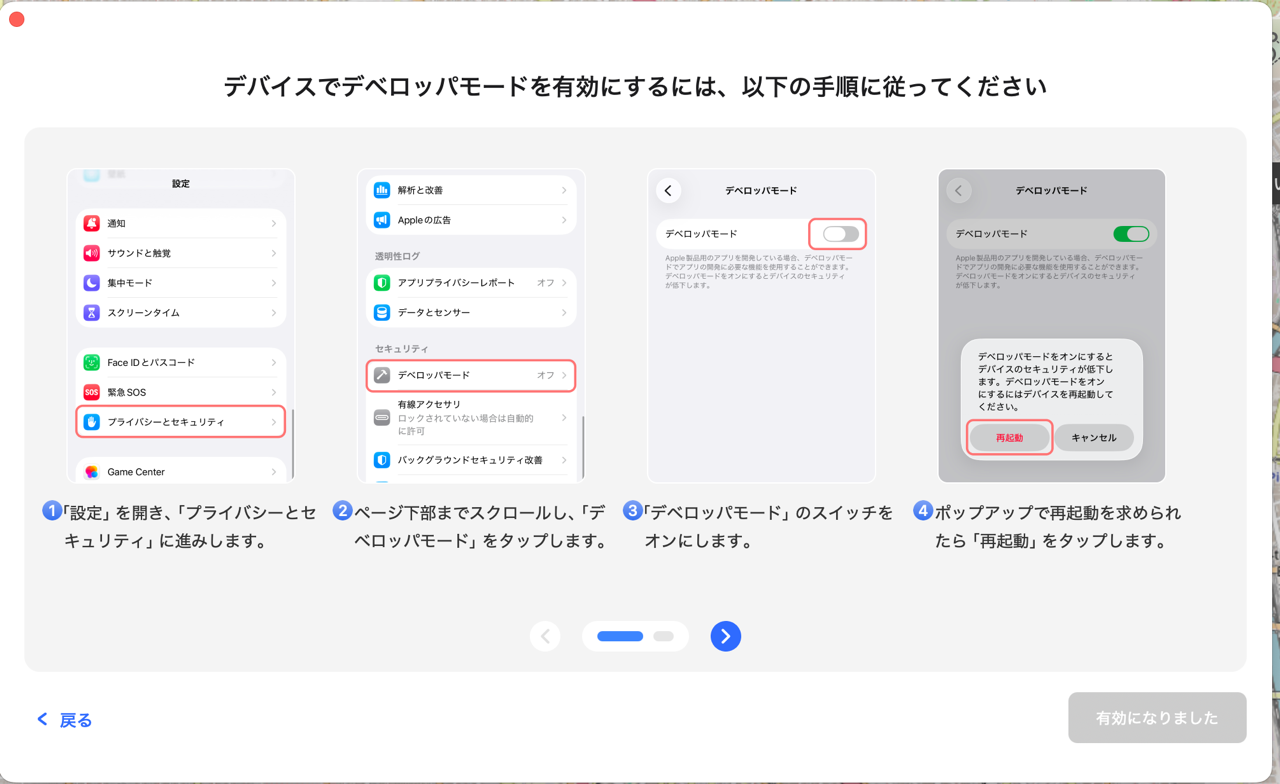 iPhoneのデベロッパモードを有効にする手順