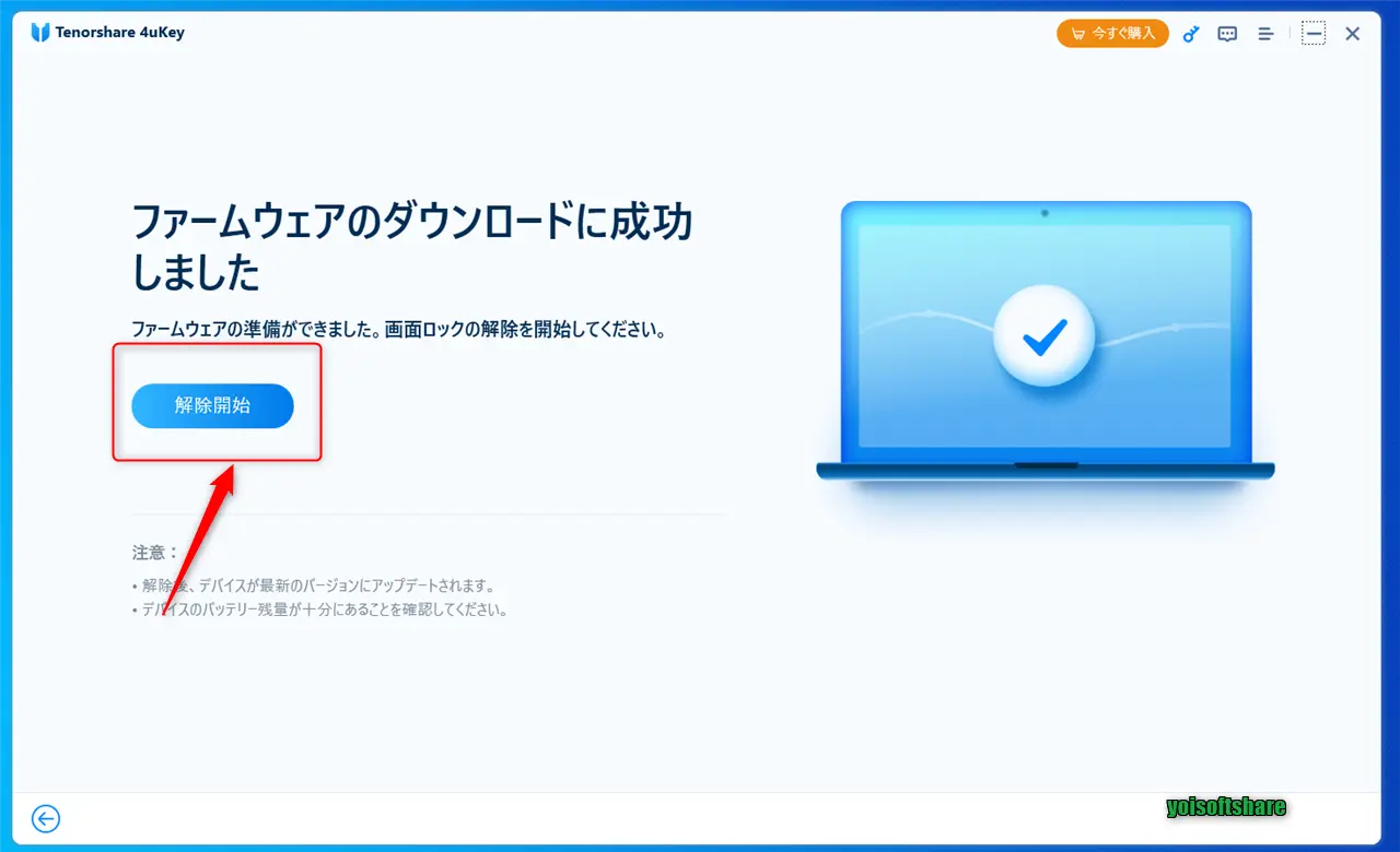 4ukeyでファームウェアのダウンロード結果画面