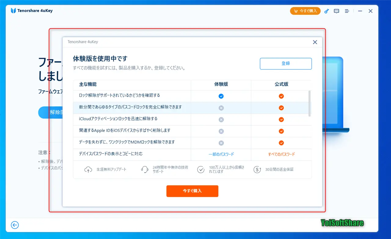 有料版へのアップデートを促すポップアップ