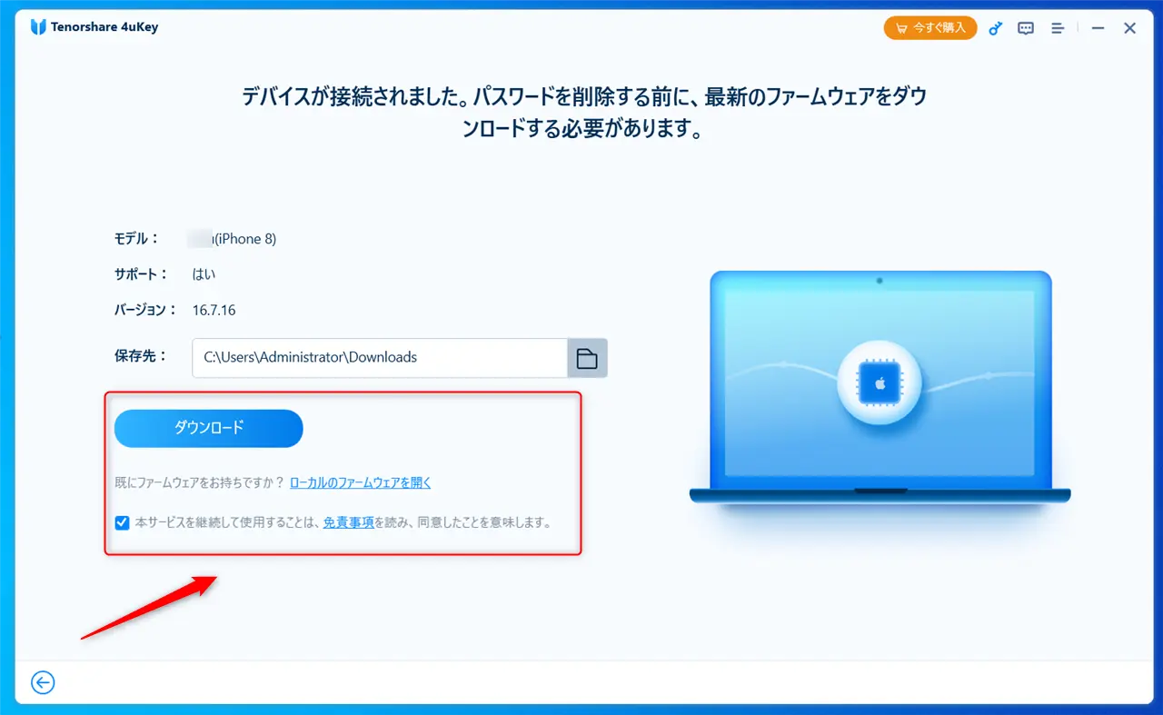 4ukeyでファームウェアのダウンロード画面