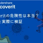 Recoveritの危険性検証