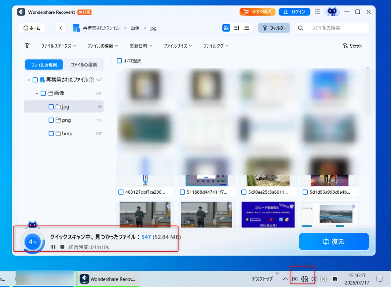 ネットワーク(Wi-Fi)を切断した状態でRecoveritでスキャン