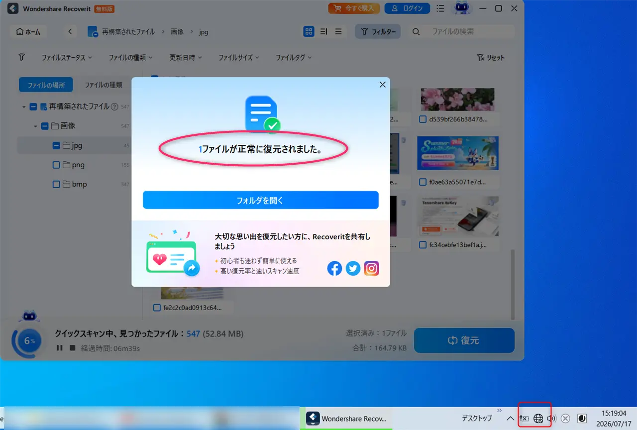 ネットワーク(Wi-Fi)を切断した状態でRecoveritで復元