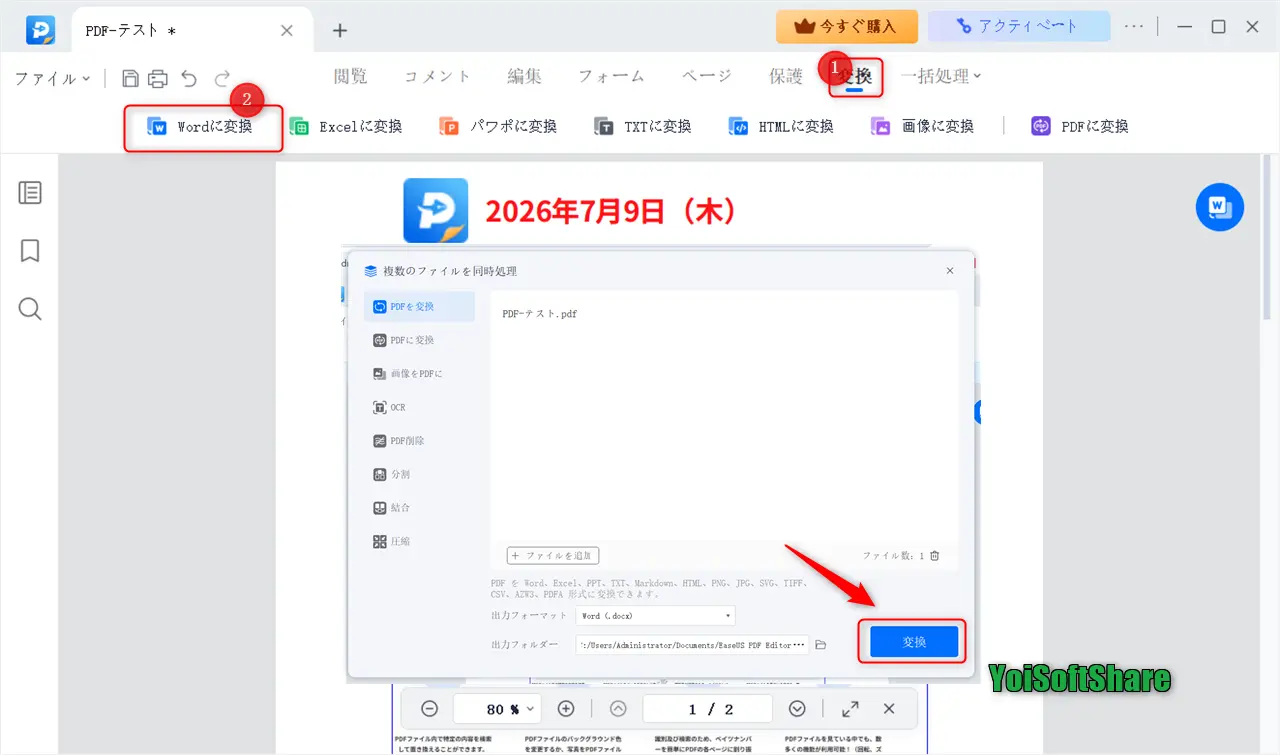 EaseUS PDF EditorでPDF形式を変換