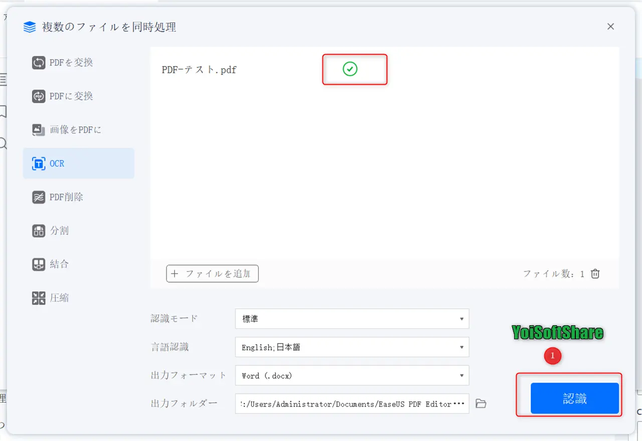 EaseUS PDF EditorでOCR機能の設定