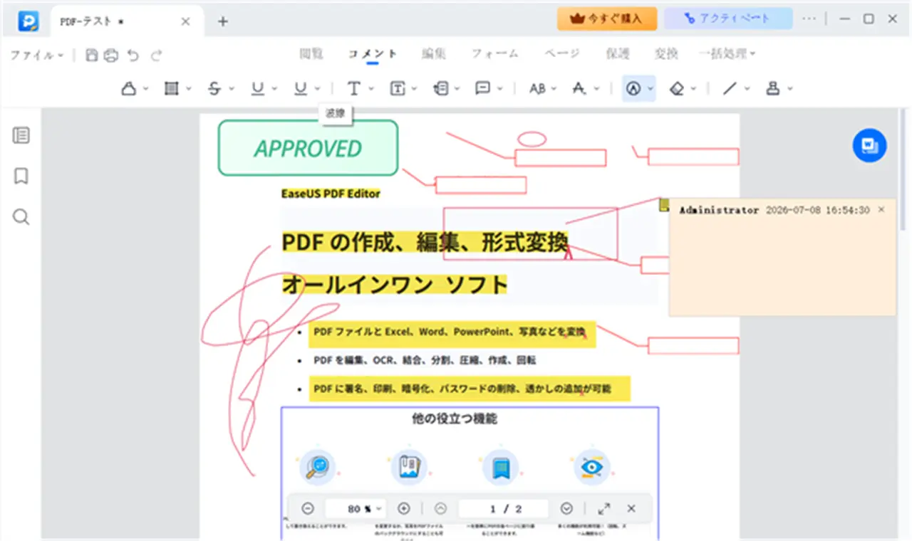 EaseUS PDF Editorの註釈機能