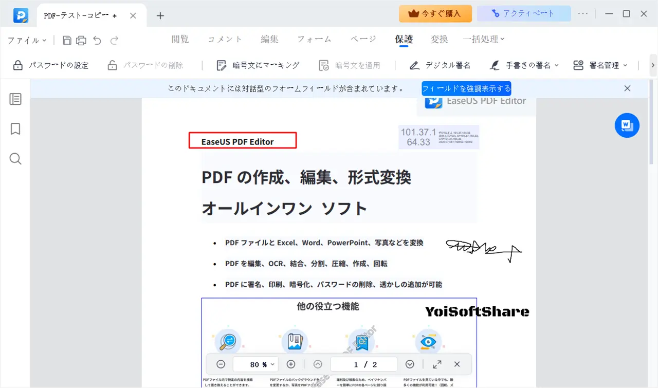EaseUS PDF Editorの電車署名機能