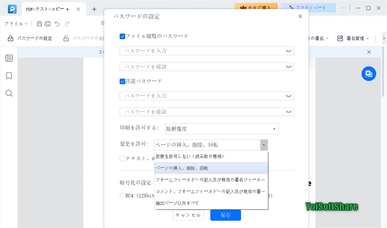 EaseUS PDF Editorのセキュリティ設定
