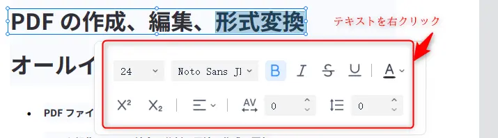 EaseUS PDF Editorでテキストのフォントや文字サイズを設定