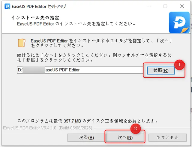EaseUS PDF Editorのインストール先を選択