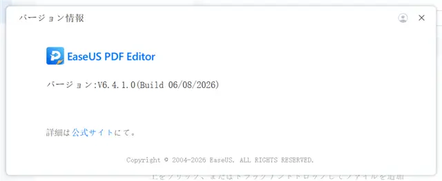 EaseUS PDF Editorのバージョン情報