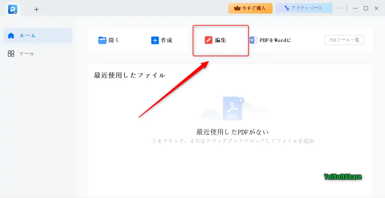 EaseUS PDF EditorでPDFファイルを開く