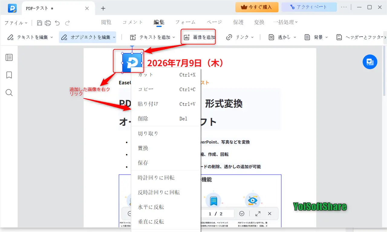 EaseUS PDF Editorで画像を追加