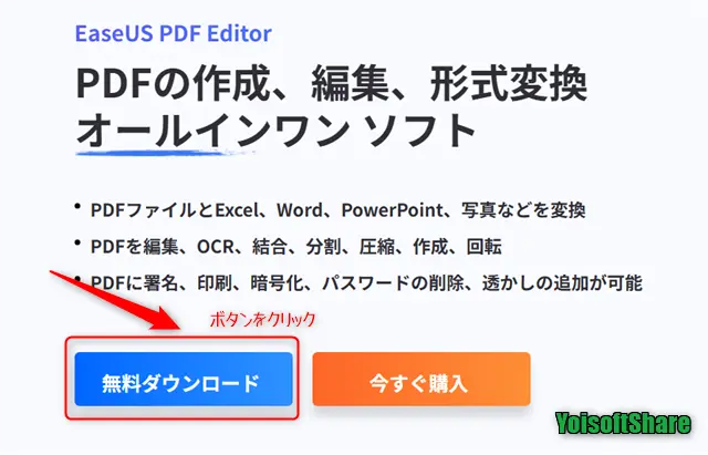 EaseUS PDF Editorのダウンロード
