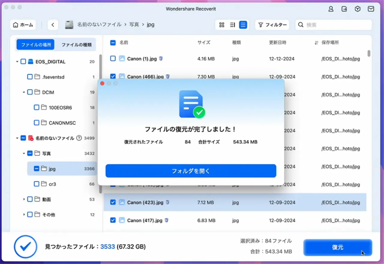 SDカード写真を復元完了
