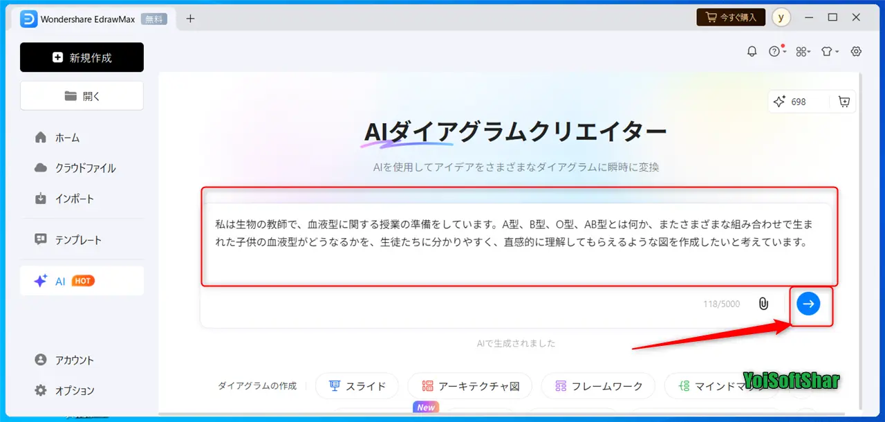 EdrawMaxのAI作図
