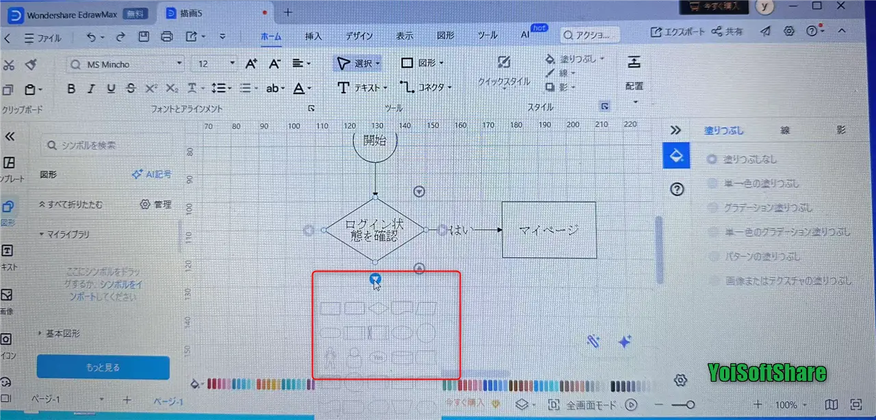 EdrawMaxの空白図から作成