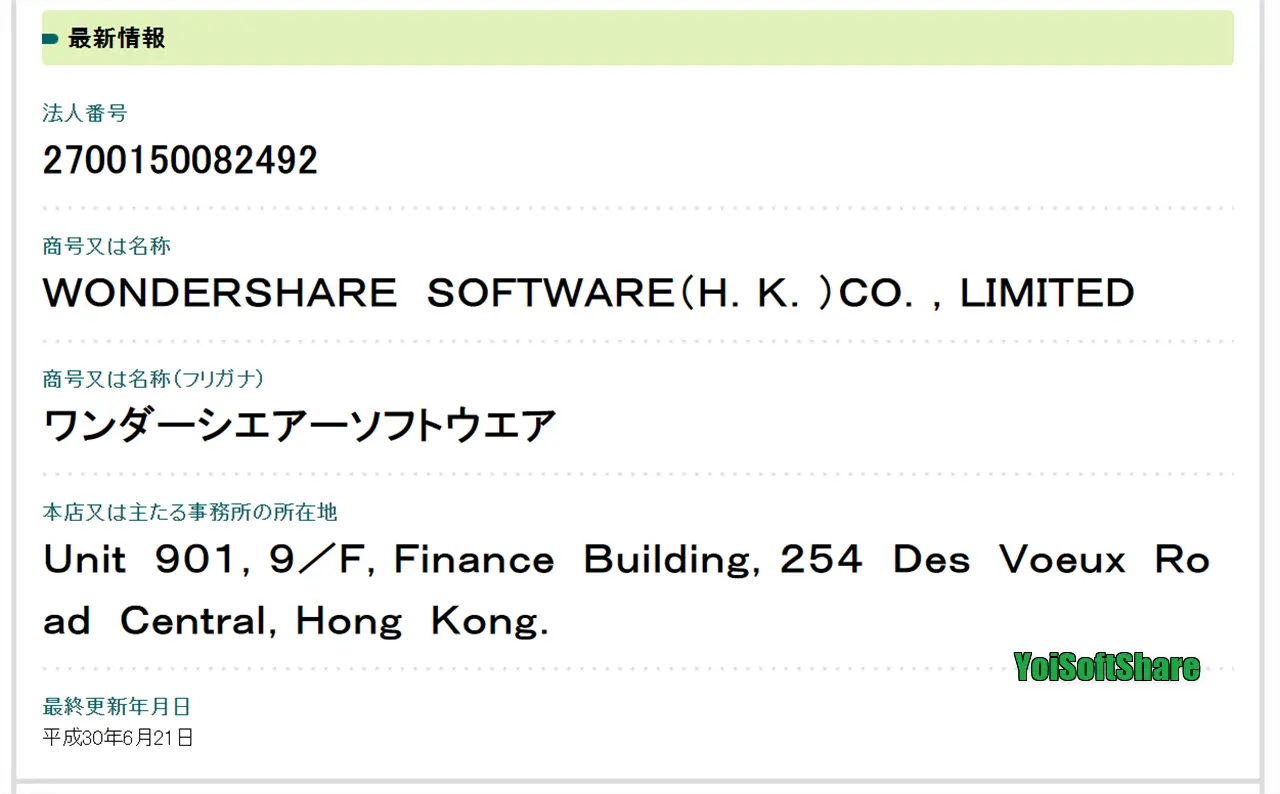 WonderShareの日本支社