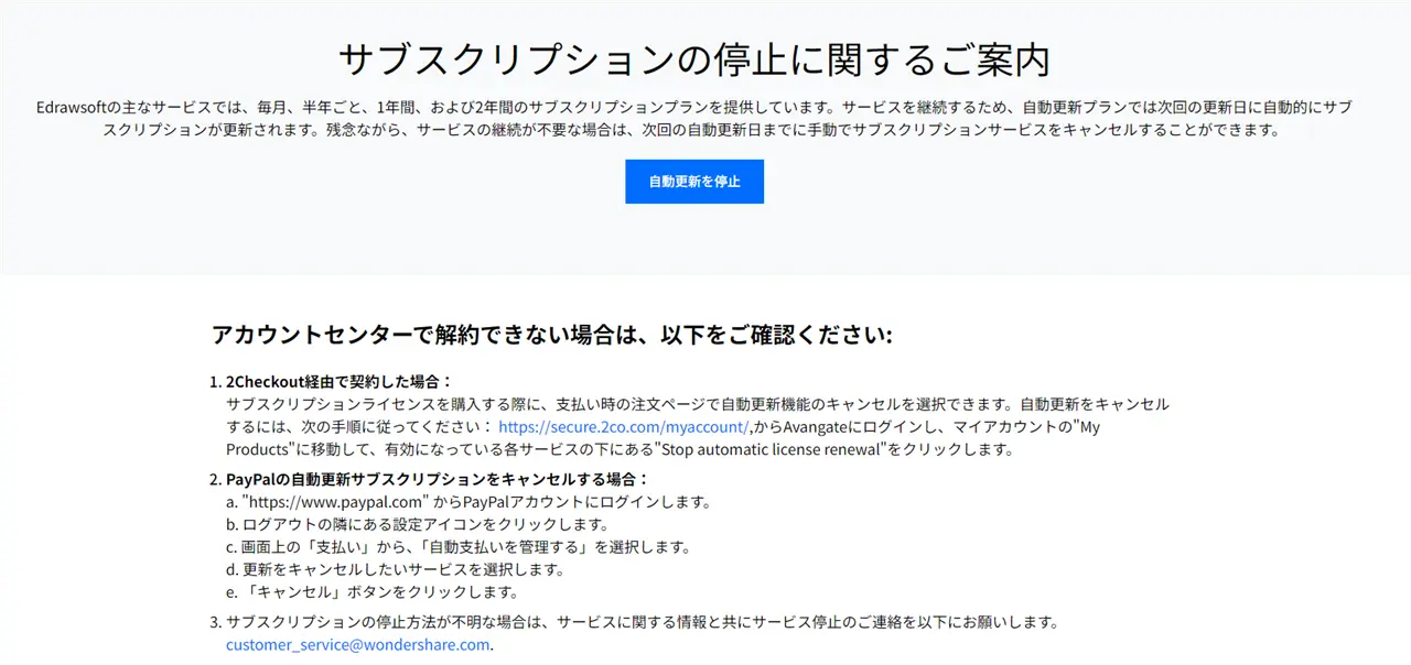 EdrawMaxを解約