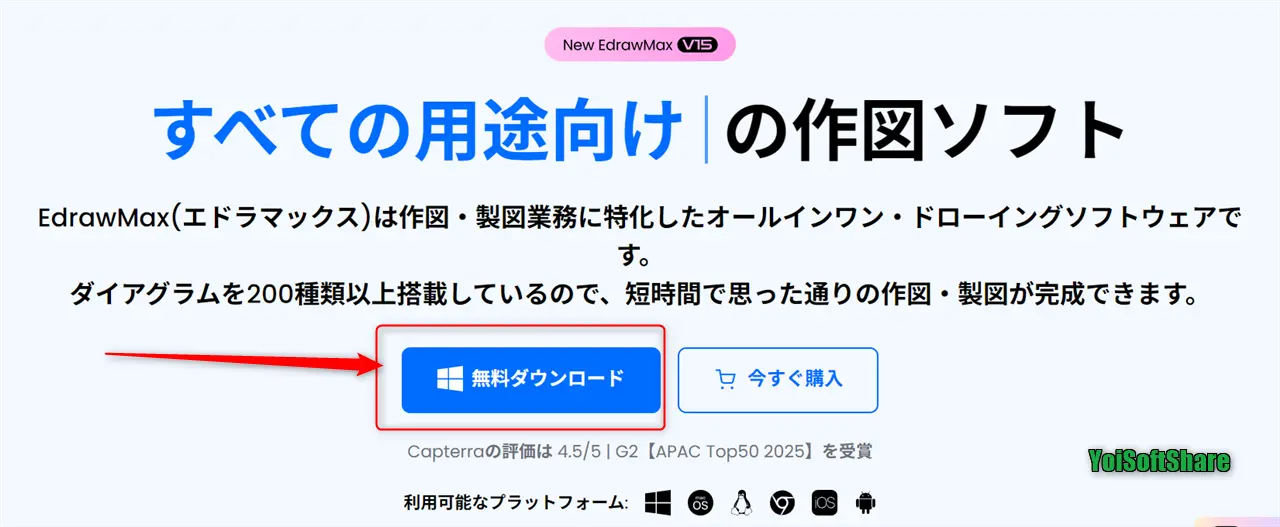 EdrawMaxのダウンロード