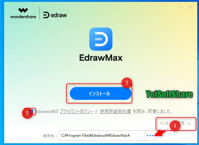 EdrawMaxをインストール