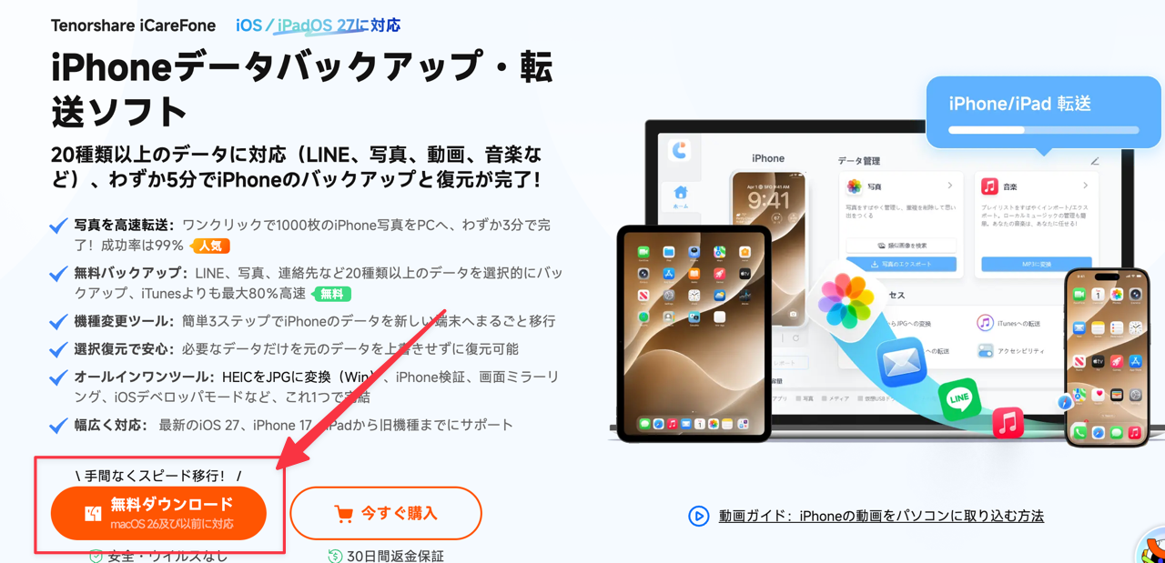 iCareFoneのダウンロード